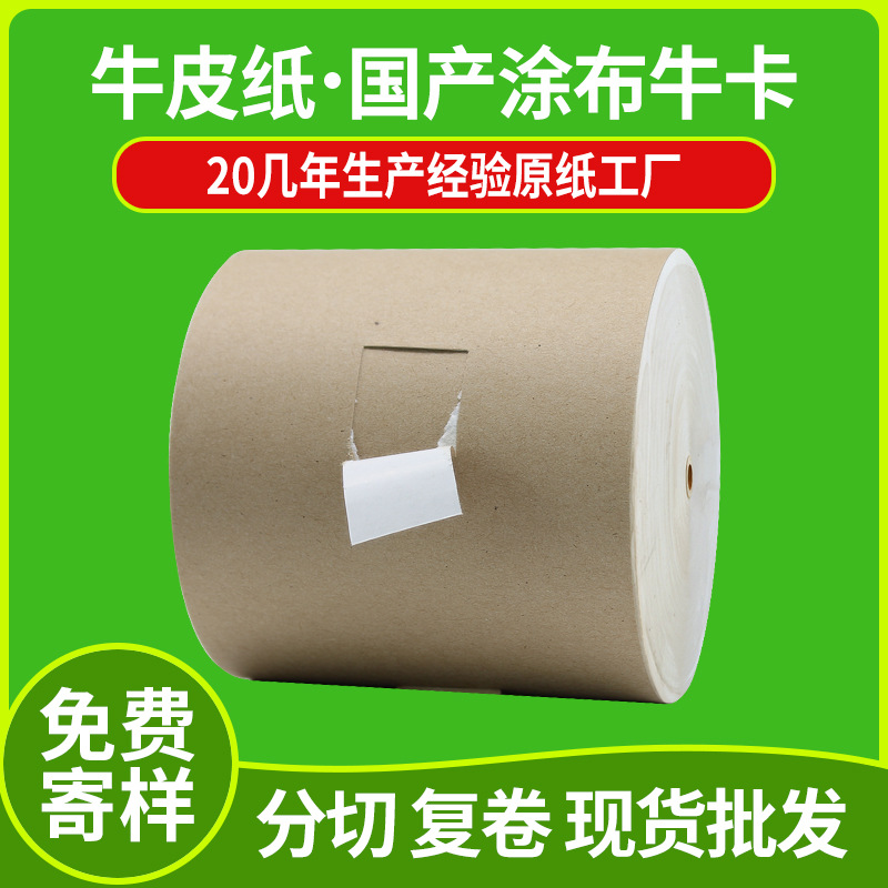 国产单面涂布牛卡防潮加厚牛皮纸包装印刷全木浆卷筒白面牛皮卡纸