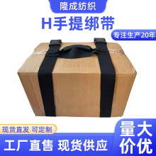 爆款H型手提式重物绑带工字便携提物搬家打包带箱子魔术贴绑带
