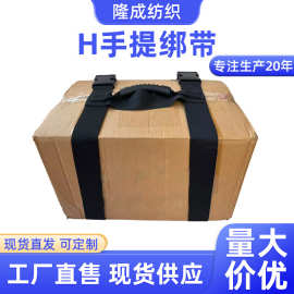 爆款H型手提式重物绑带工字便携提物搬家打包带箱子魔术贴绑带