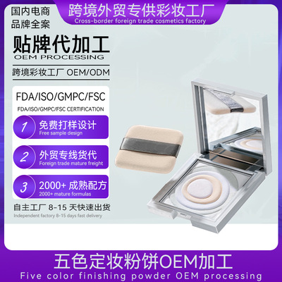 广州艳色化妆品定妆粉饼贴牌烤粉饼oem定制生产厂家彩色粉饼加工