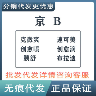 Jingba Ke Wei Shuang Su Ke Mei Yishu Chuang Yu Drops Chuang Yu Spray Brady Probiotic Ointment Stop Wei Shuang Chuang Yu Ming