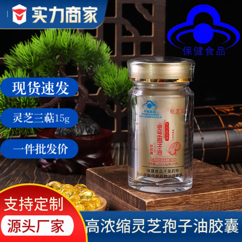 長白山特産の藍帽霊芝胞子油カプセル、大量卸売食品ギフトボックス、すぐに食べられるギフト|undefined