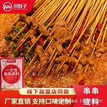 川娃子串串香底料四川火锅麻辣烫商用冒菜配方批发地道