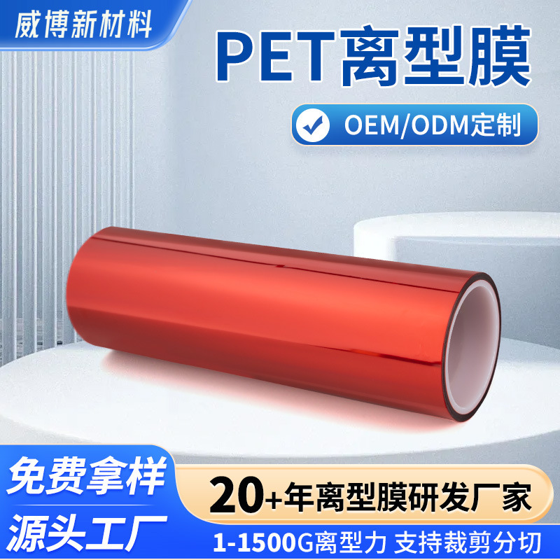 Wholesale Red Pet Release Film, Customized Peeling Film According to Needs, High Temperature Fit Colorful Pet Fluorine Release Film