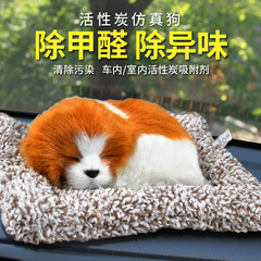 Car Decoration Activated Carbon Simulation Dog Car Formaldehyde Removal Pet Doll Bamboo Charcoal Bag New Car Must Have Car Accessories 