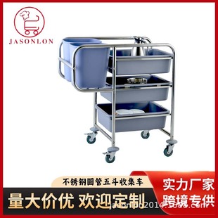 Jie Chenglong Straight Leg Five Bucket Storage Car Round Tube Collection Car Disassembly Type Dishes Collection Commercial Convenient Cart Restaurant