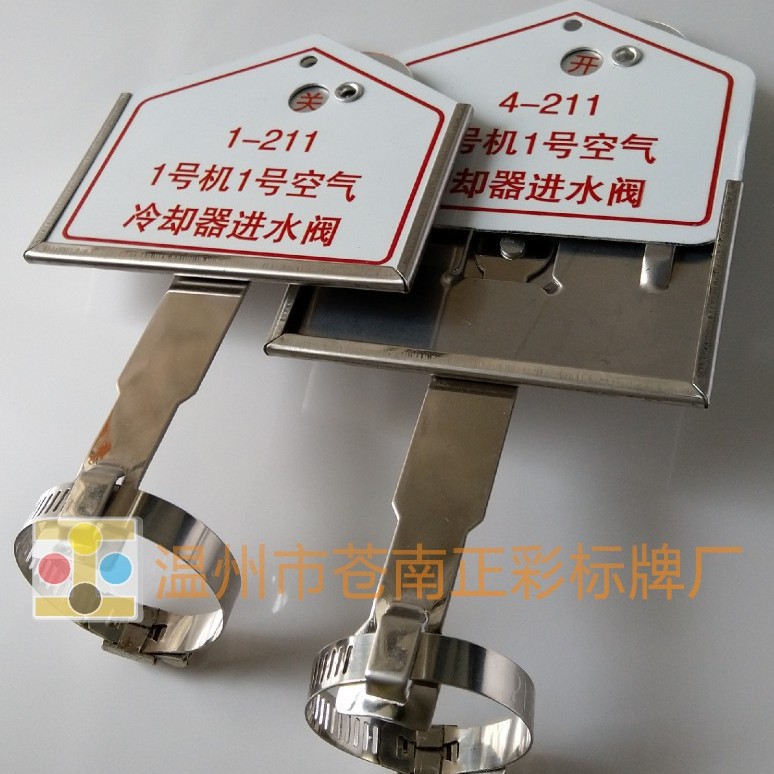 阀门铝牌 不锈钢腐蚀及支架 电力设施 安全警示标牌 冷却器进水阀