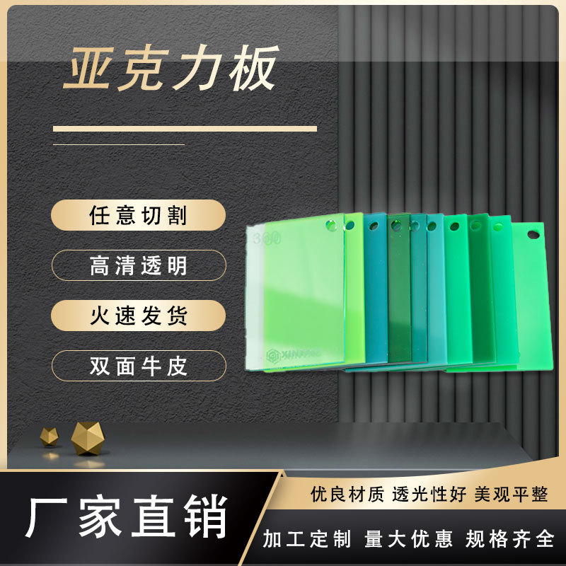 高透明亚克力板有机玻璃板透明塑料板硬片展示盒板材加工