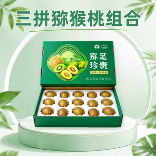 三拼猕猴桃组合红阳翠香金果奇异果 节日礼品送礼礼盒团购年货装