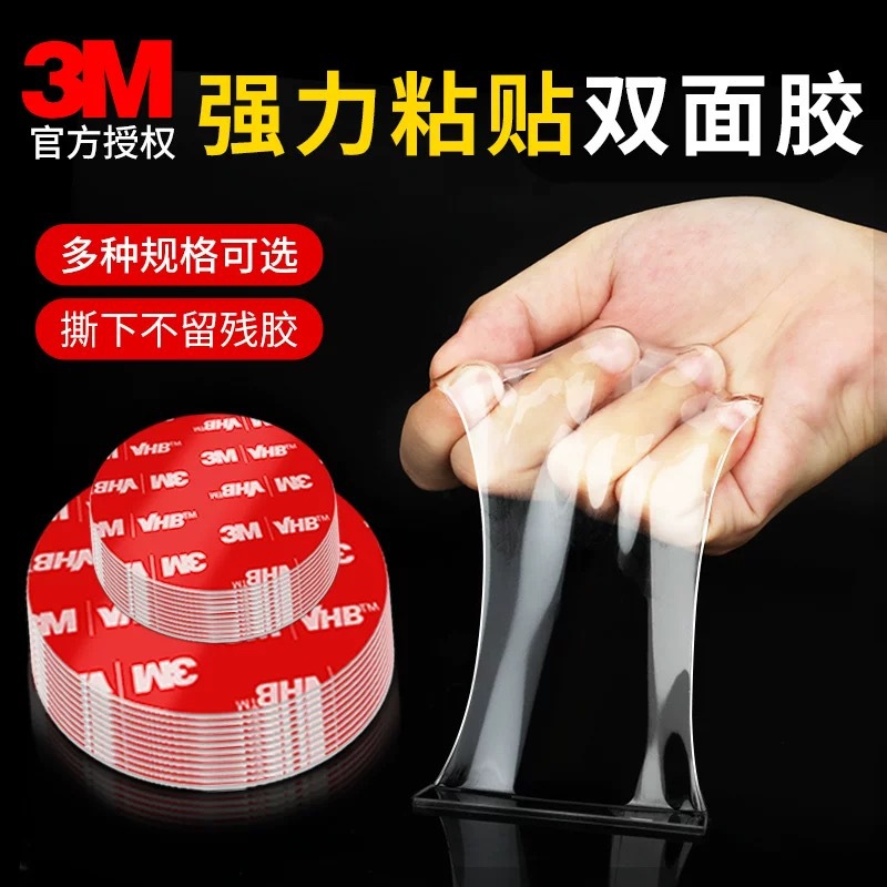 3M双面胶带VHB 4910 透明胶带丙烯酸泡棉耐高温双面胶 未税