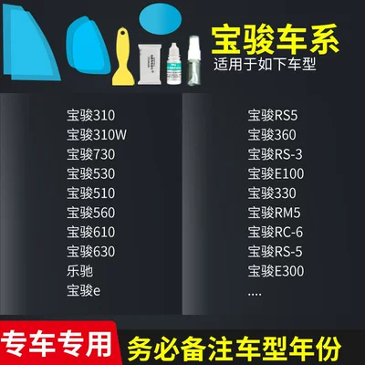 Side Window Glass High Definition: Rearview mirror rainproof sticker - baojun-full-series-complete-set-of-5-pieces-remark-model-year