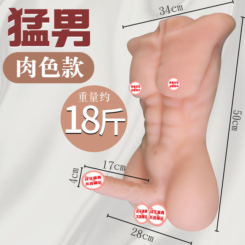 근육 마초 남자-18kg 살색 (국화 채널 포함)