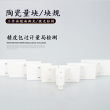 R4陶瓷量块高精度块规套装 卡尺校对标准块k级0级1级单块测量规