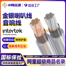 高通高保真金银音响喇叭线HIFI音频线100-600芯低音炮功放专用线