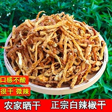 500g白辣椒干湖南特产新辣子晒干盐白辣椒农家自制卜辣椒散装干货