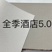 全季5.0酒店专用工程墙布 2.8米高无纺布底PVC无缝墙布阻燃壁布