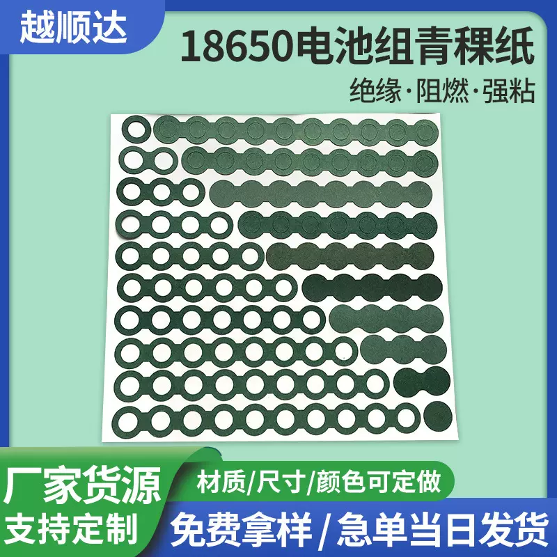 青稞纸面垫21700单面背胶青稞纸单联电池绝缘片正负极青稞纸垫片