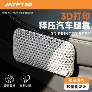 3D printed car leg cushion, door center console knee protection pad, active cooling for long-distance driving without sweating