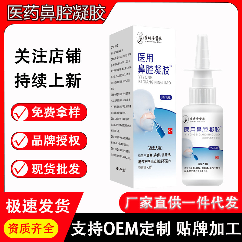 Li Shizhen Medical Nasal Gel 20ml/Bottle Factory Directly Supply in stock Instant Hair