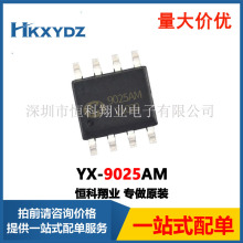 YX-9025AMֱ��늙C�ӿ���оƬ2.8A늄�����R�_IC�����·ESOP8