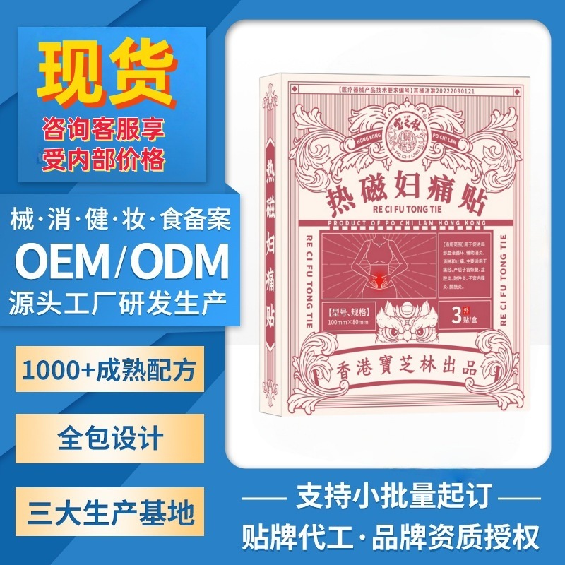 Baozhilin 熱磁気婦人科痛パッチマタニティ温湿布 OEM カスタム工場 OEM|undefined