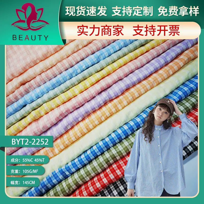 现货供应春夏时尚男女衬衫连衣裙面料 涤棉格子面料 童装格子布料