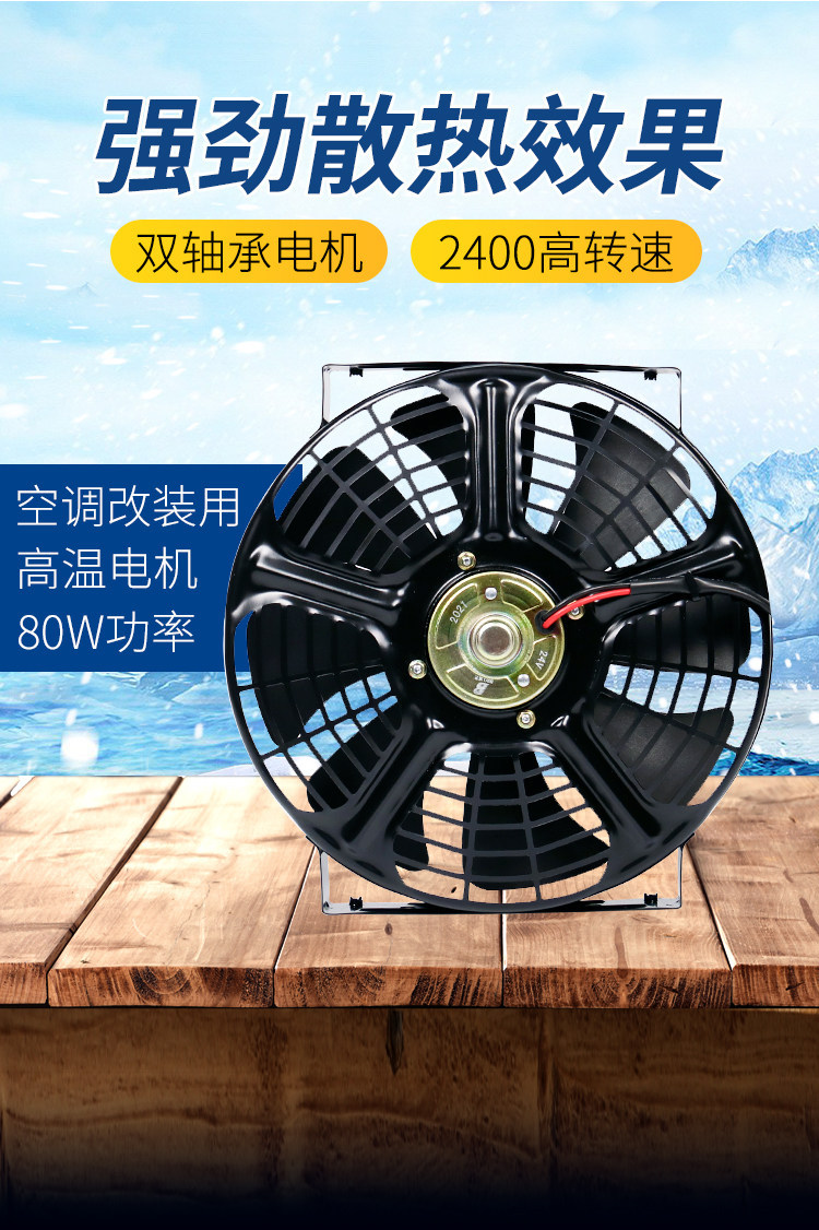 Car Air Conditioning Electronic Fan Motor Ultra-Thin 10-Inch 12V Truck 24V Condenser Water Tank Cooling Modification