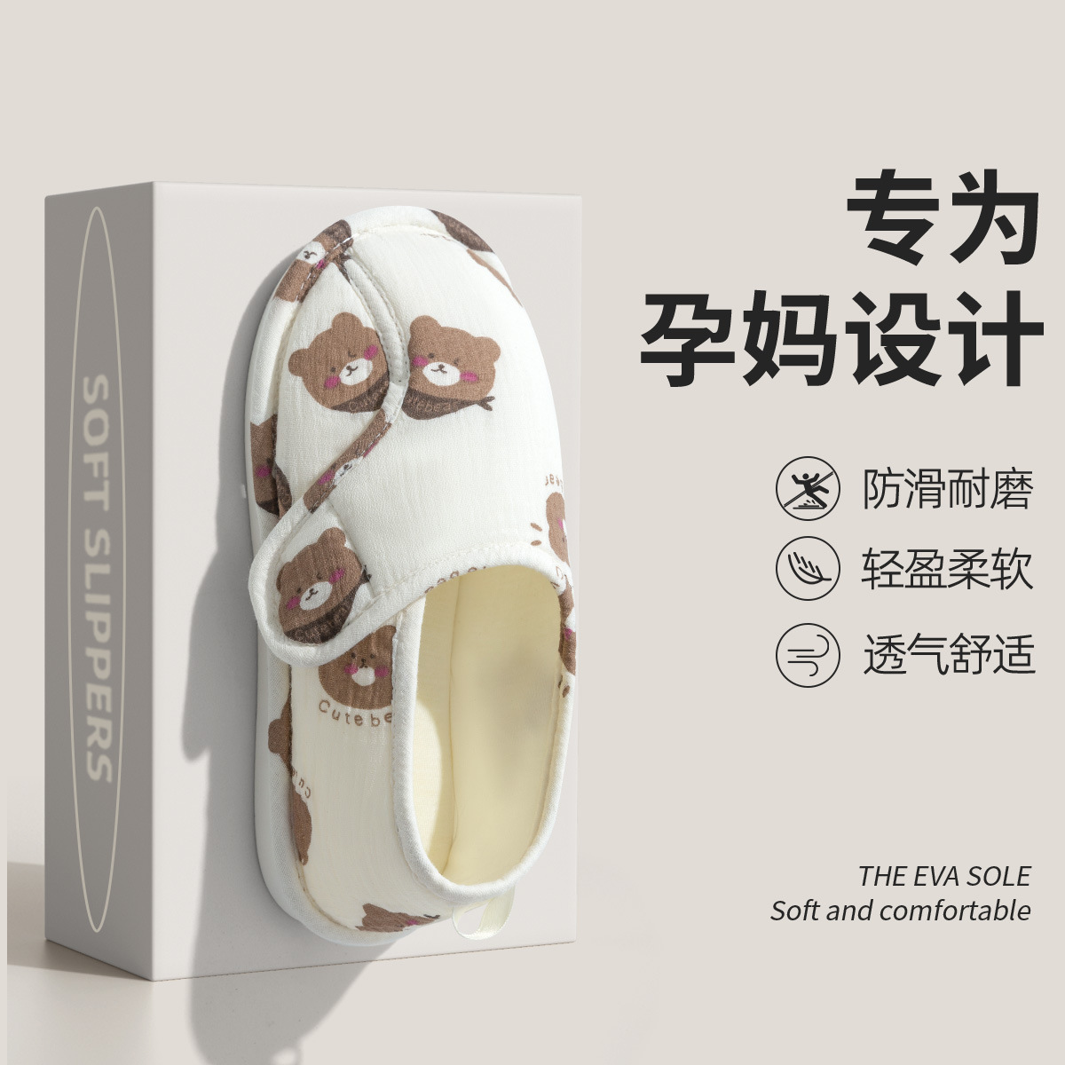 月子鞋春夏季薄款56月份包跟孕妇鞋透气防滑孕期产后棉拖鞋女夏天