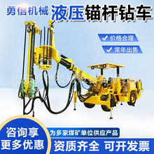 隧道锚固钻机 单臂四驱锚杆钻机 全液压隧道支护凿岩台车