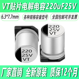 �NƬ��� VT�NƬ늽����SMD���220uf/25Vϵ��ȫҎ��F؛ֱ�N