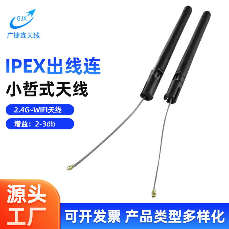 IPEX连小折式2.4G--wifi-天线路由器高增益无线