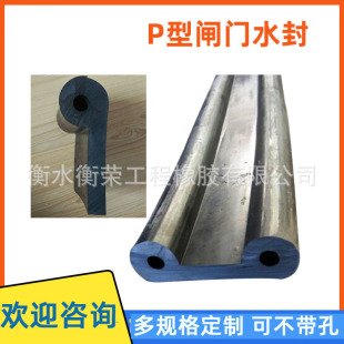 Hengrong building engineering P-type gate water seal double P-type rubber water stop joint waterproof sealing strip