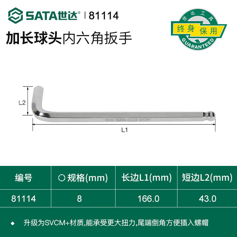 世达超硬内六角扳手单个1.5/2/2.5/3/4/5/6/7/8/10/12/14/17mm|undefined
