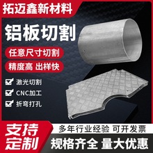 铝合金板折弯焊接加工花纹铝板钣金加工铝合金踏板花纹铝板
