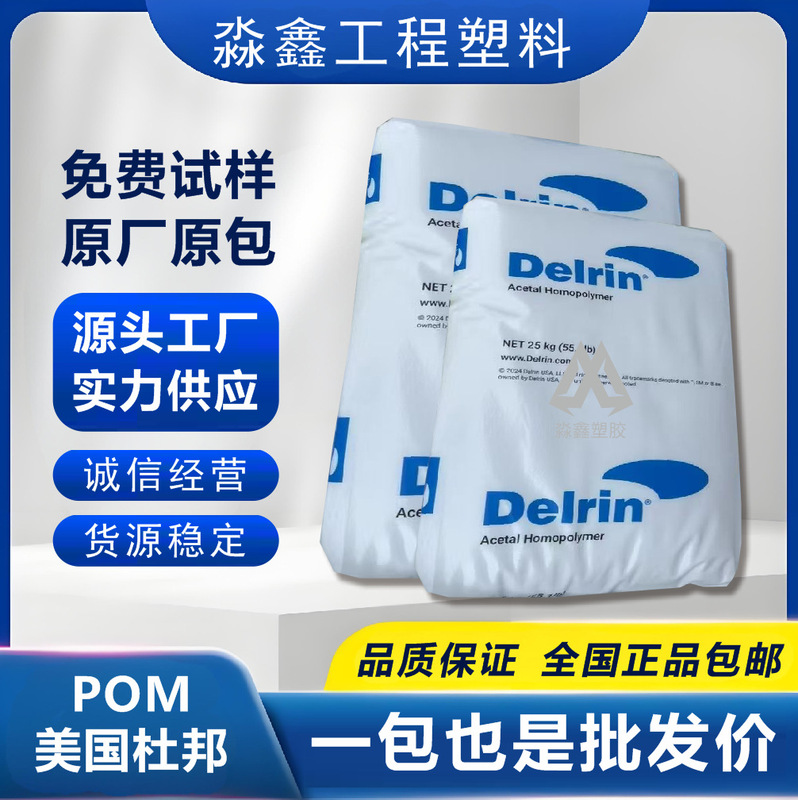 Pom American Dupont 100P High Toughness 900P High Wear Resistance and High Viscosity Gear Raw Material 500P Engineering Plastic