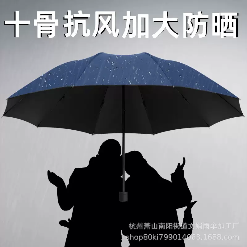 十骨加大号雨伞三折叠男女商务双人睛雨两用黑胶防晒太阳伞遮阳伞