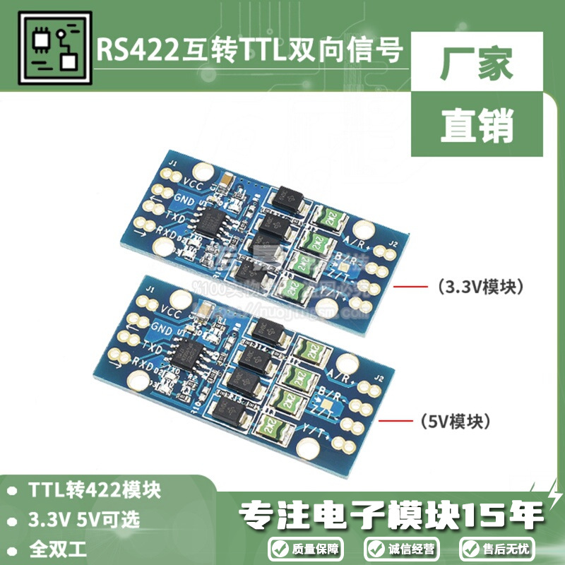 RS422互转TTL双向信号 TTL转422模块 全双工422转单片机 3.3V/5V