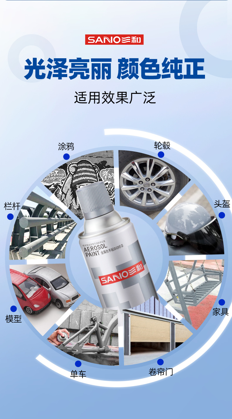 Sanhe metal self-painting hand metal anti-rust paint wall graffiti car color change furniture repair self-painting