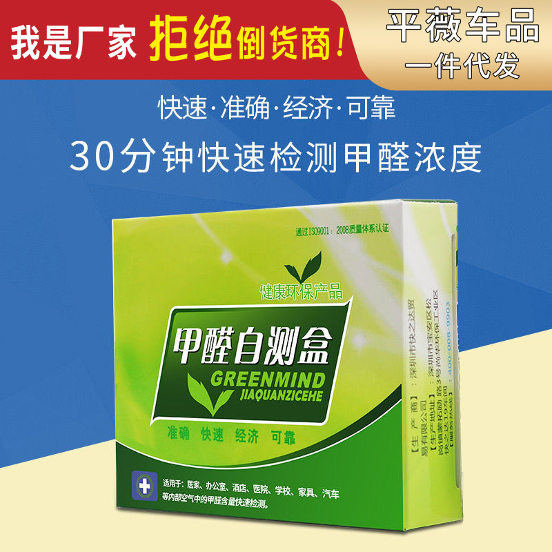 Professional self-test formaldehyde instrument indoor air quality test kit reagent household disposable portable test paper