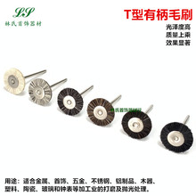 有柄抛光毛扫笔扫带柄T型毛刷首饰缝隙抛光打磨轮猪鬃毛直扫