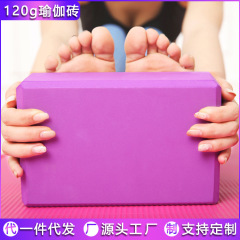 ヨガレンガ正規品高密度ヨガ用品初心者泡レンガ子供ダンス練習レンガ頭120グラム