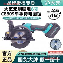 【原裝正品】大藝6寸鋰電無刷電圓鋸木工專用圓盤鋸A7-8809手提鋸
