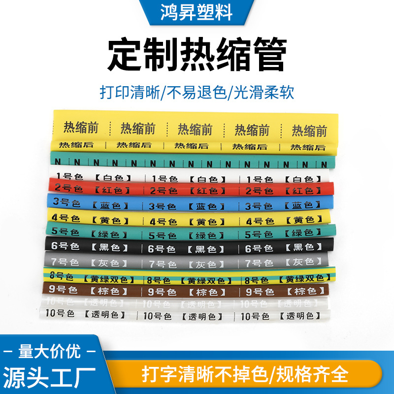 pvc彩色号码管机打数字套管光伏线电工打印标网线热缩管可定  制