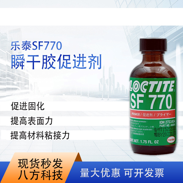 乐泰770 提高瞬干胶粘合1.75oz促进金属塑料粘接