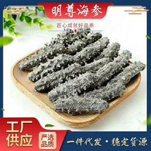 产地直发长岛老淡干深海底播海参50g 厂家批发海参干货海参礼盒装