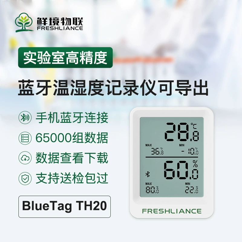 Термогигрометр Freshland Bluetooth Smart для складов и лабораторий, высокоточный термометр Blue Tag TH20