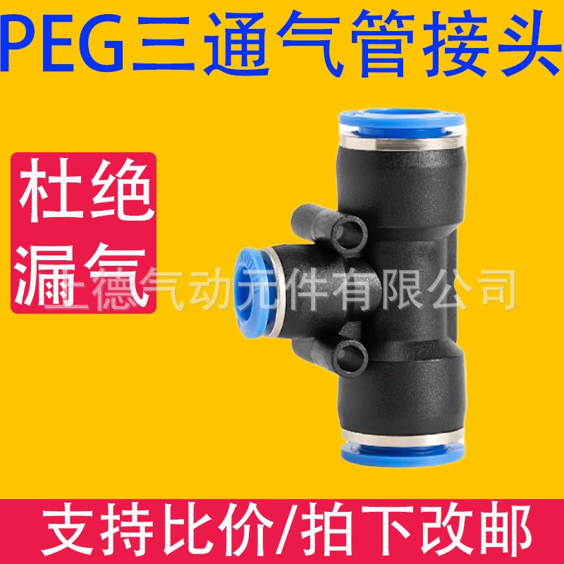 Быстроразъемное соединение газовой трубы PEG пневматическое быстрое введение паровое соединение высокого давления газовая труба высокого давления Быстрое соединение PEG6-4