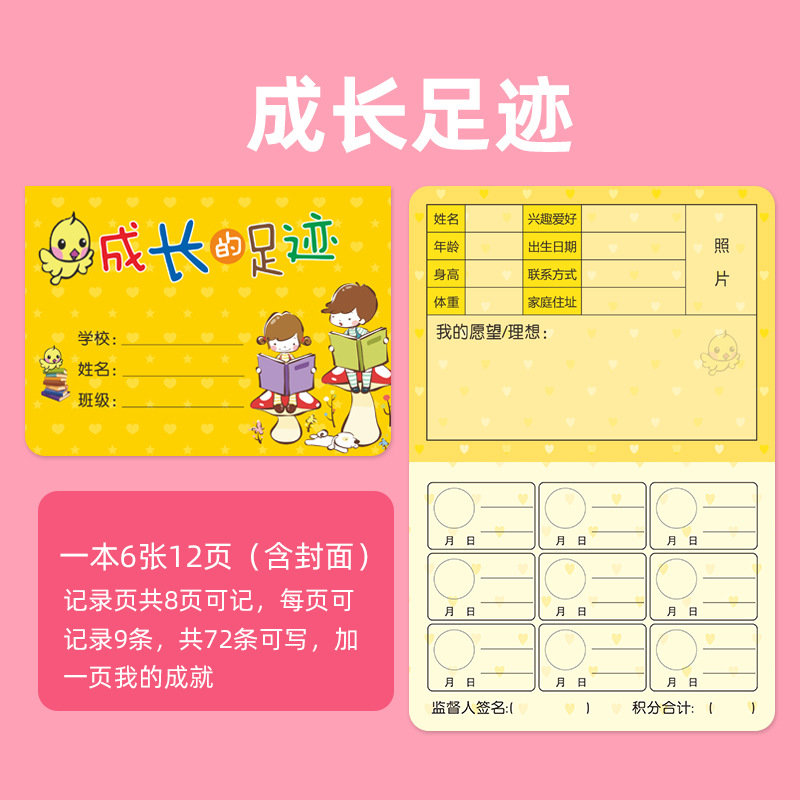 Growth footprint passbook