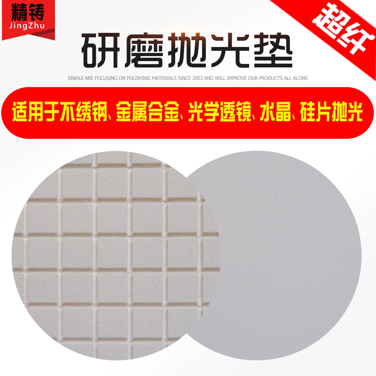 高分子抛光革不锈钢金属合金研磨垫白磨皮背胶刻槽白色超纤粗磨盘