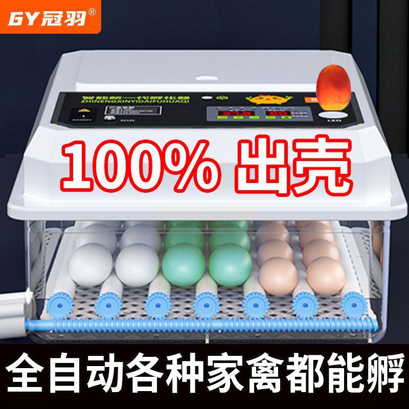 孵化机全自动家用智能小鸡孵化箱大型孵化器卵化器鸽子小型垒德株